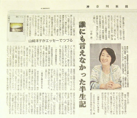 神奈川新聞：2014年7月14日掲載記事